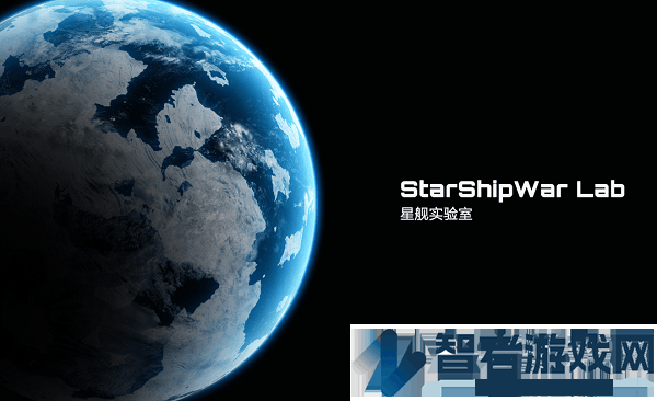 星舰实验室最新版下载