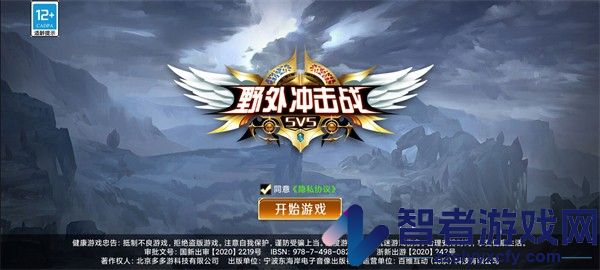 野外冲击战5v5下载安装最新版