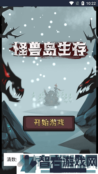 怪兽岛生存游戏下载