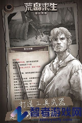 荒野日记孤岛九游版