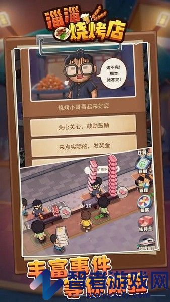 淄淄烧烤店游戏免广告版下载