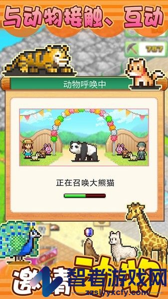 发现动物公园游戏免费版下载