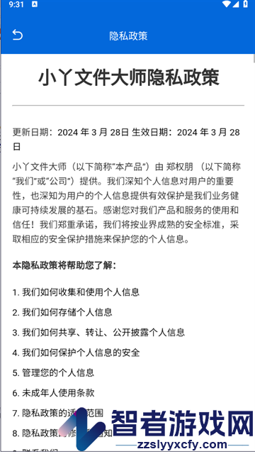 小丫文件大师最新版