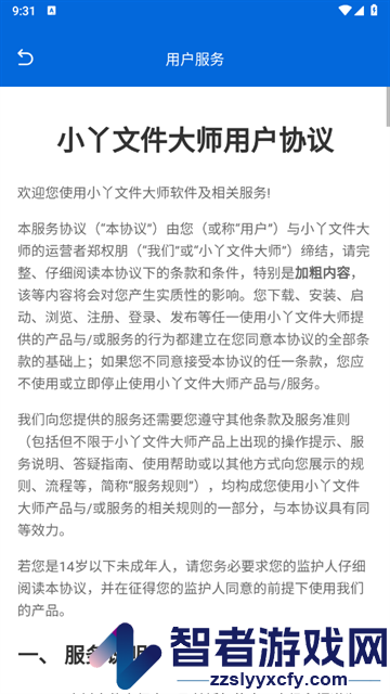 小丫文件大师最新版