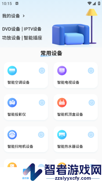 手机遥控器管家app