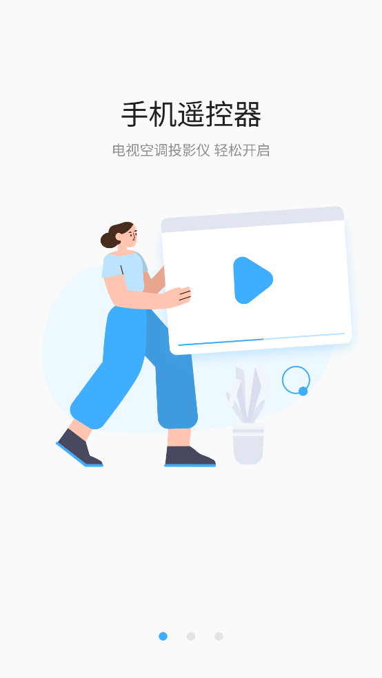 手机遥控器管家app