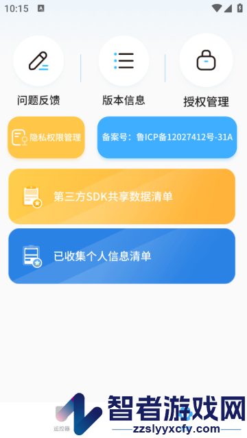 手机遥控器管家app