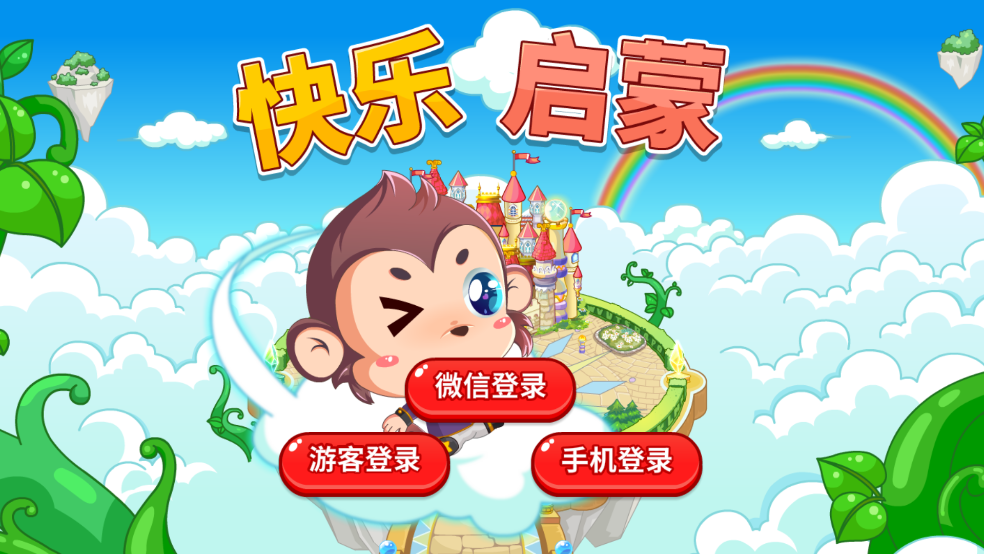 儿童益智思维启蒙app