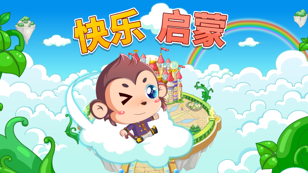 儿童益智思维启蒙app
