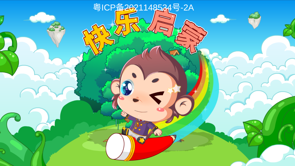 儿童益智思维启蒙app