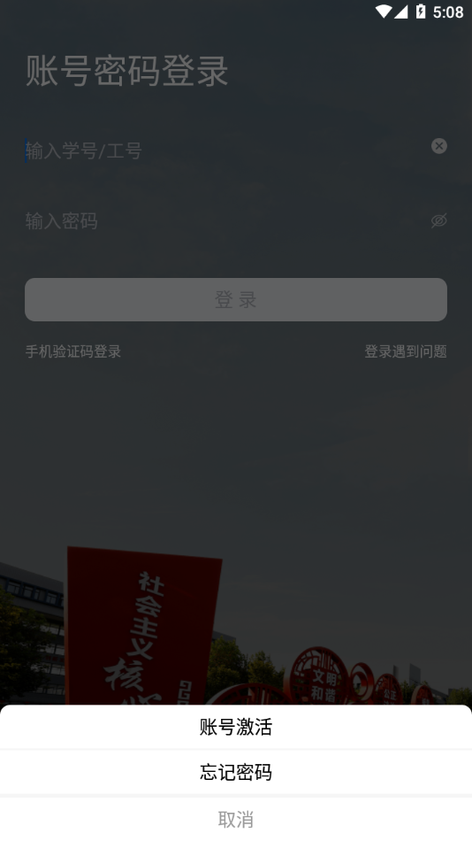 我的连职院app