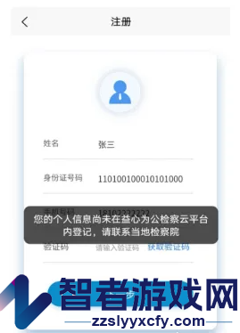 益心为公检察云平台下载