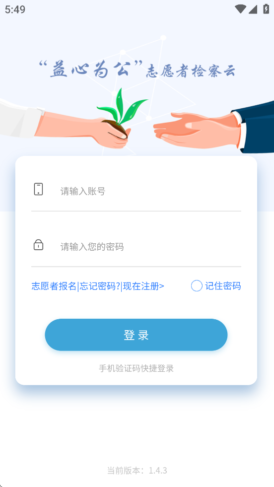 益心为公检察云平台下载