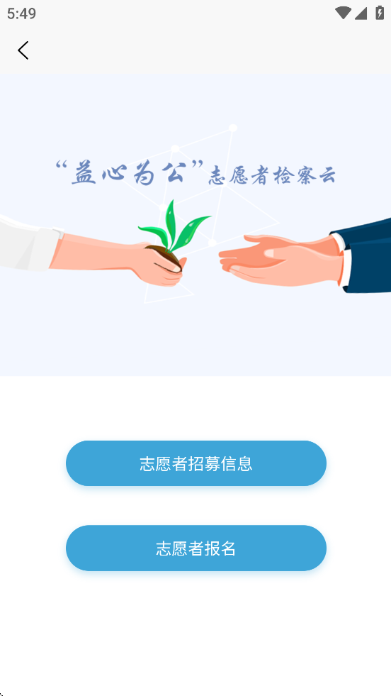 益心为公检察云平台下载