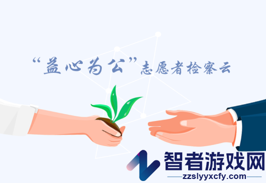 益心为公检察云平台下载