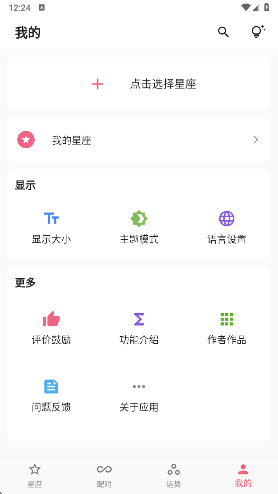星座配app