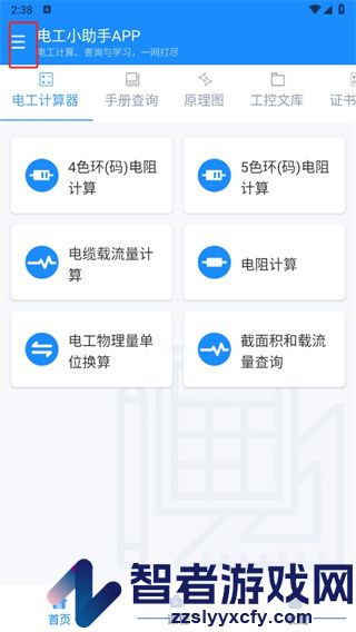 电工小助手app