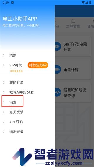 电工小助手app