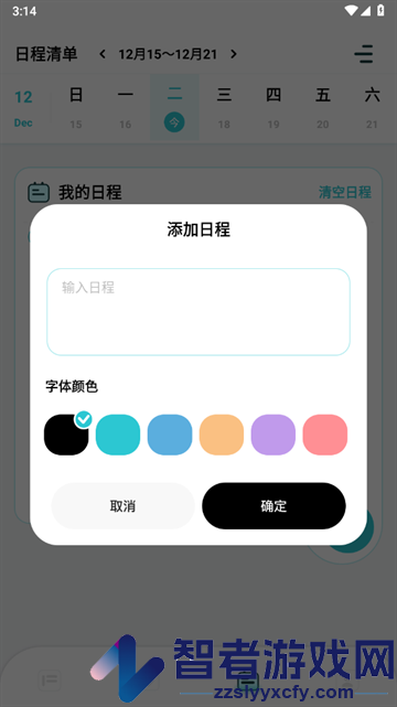 计划打卡助手app