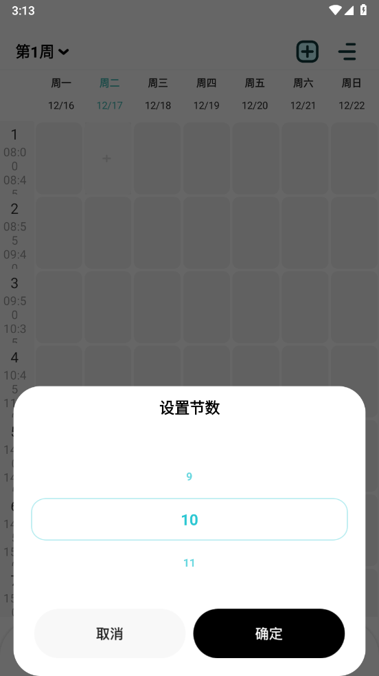 计划打卡助手app