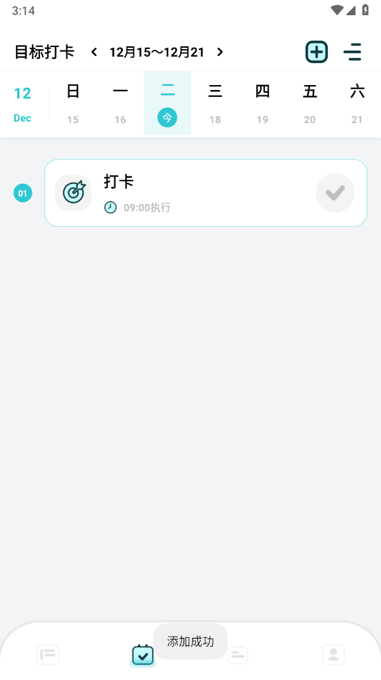 计划打卡助手app