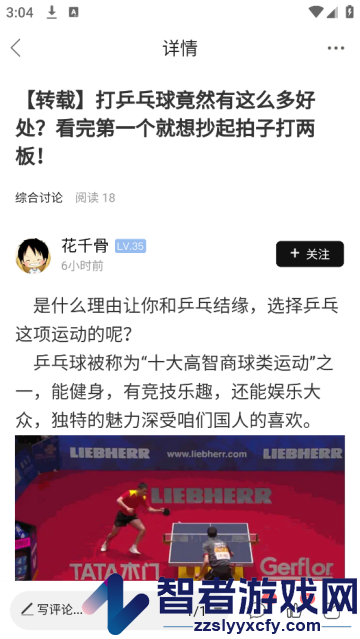 乒乓网官方版