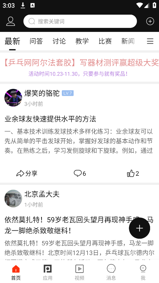 乒乓网官方版
