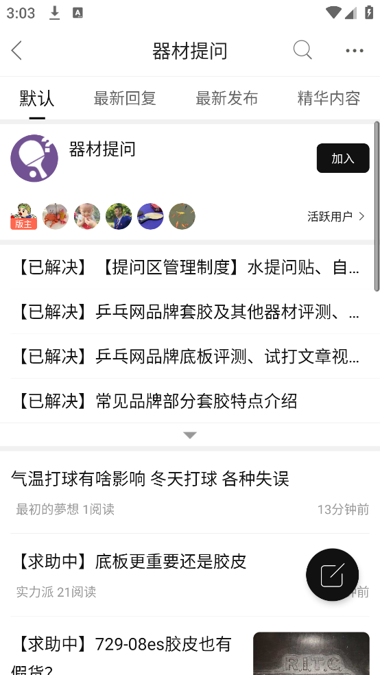 乒乓网官方版