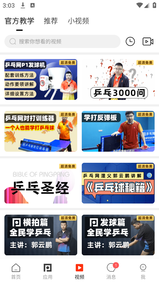 乒乓网官方版