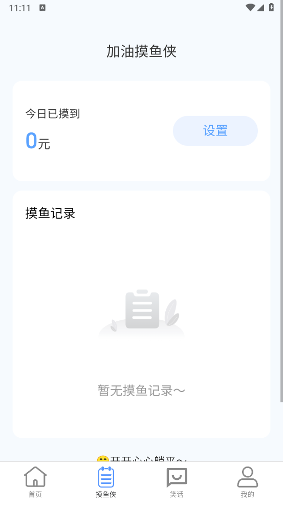 喜悦流量安卓版