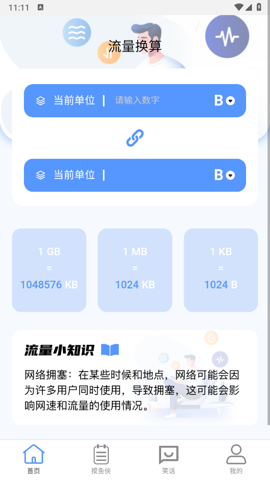 喜悦流量安卓版