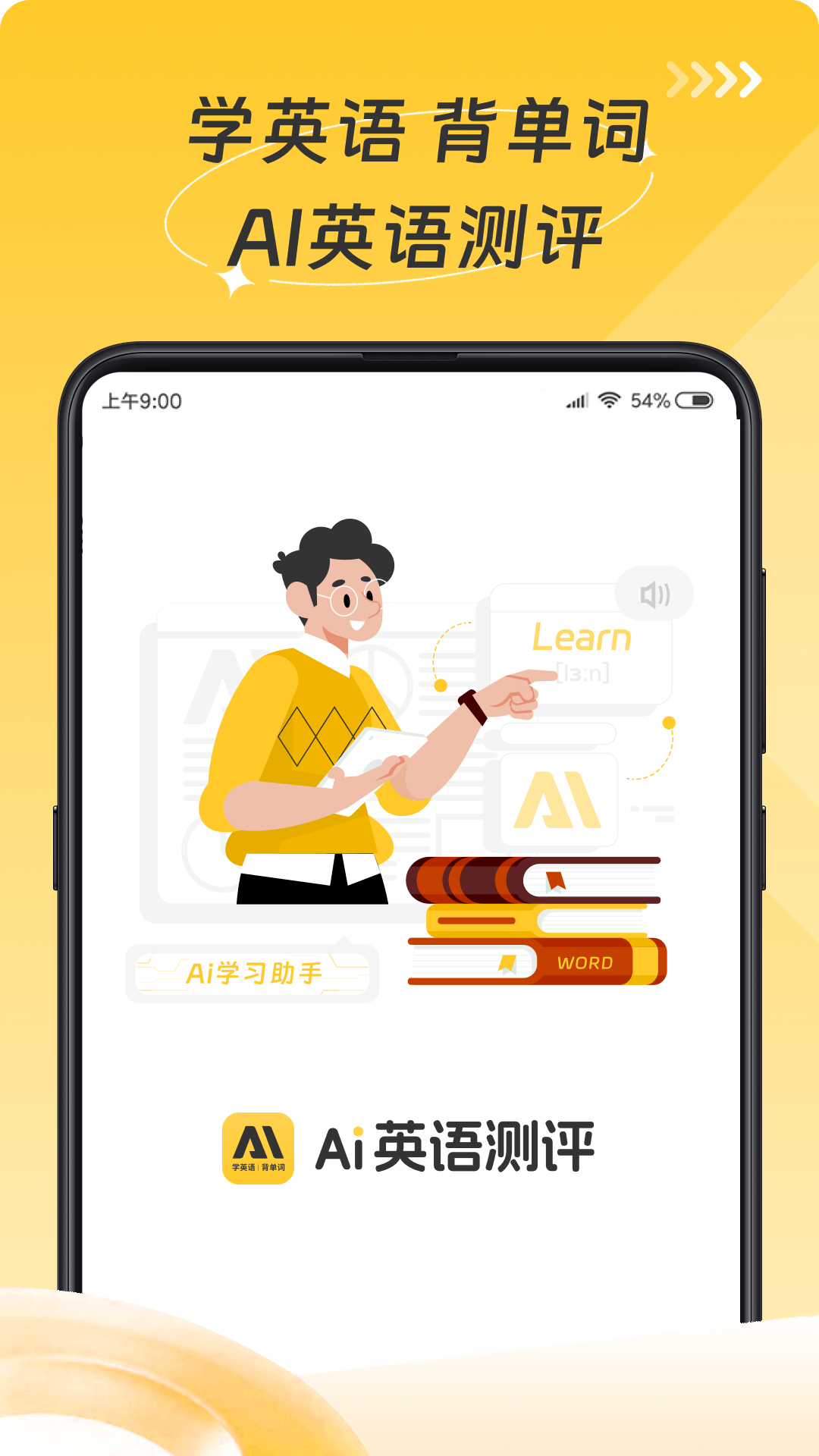 ai英语测评app