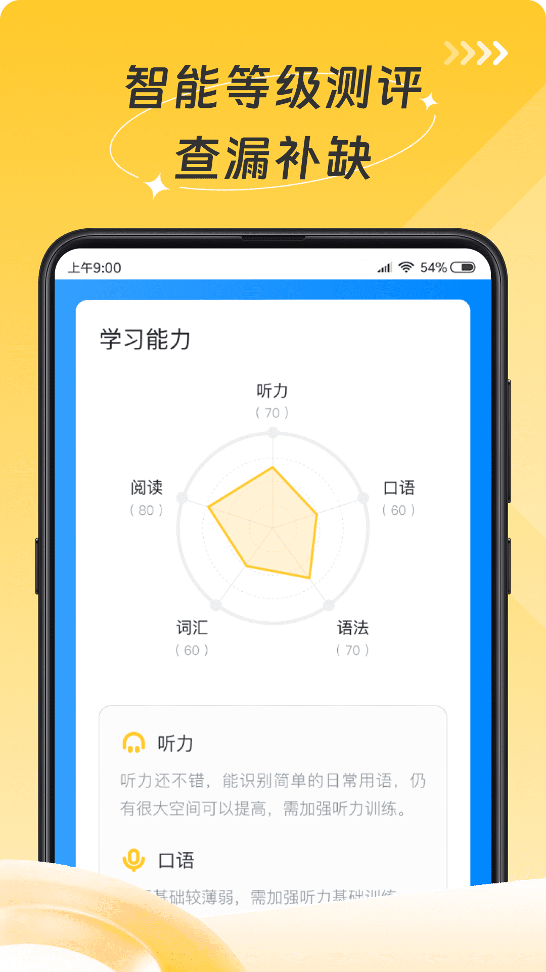 ai英语测评app