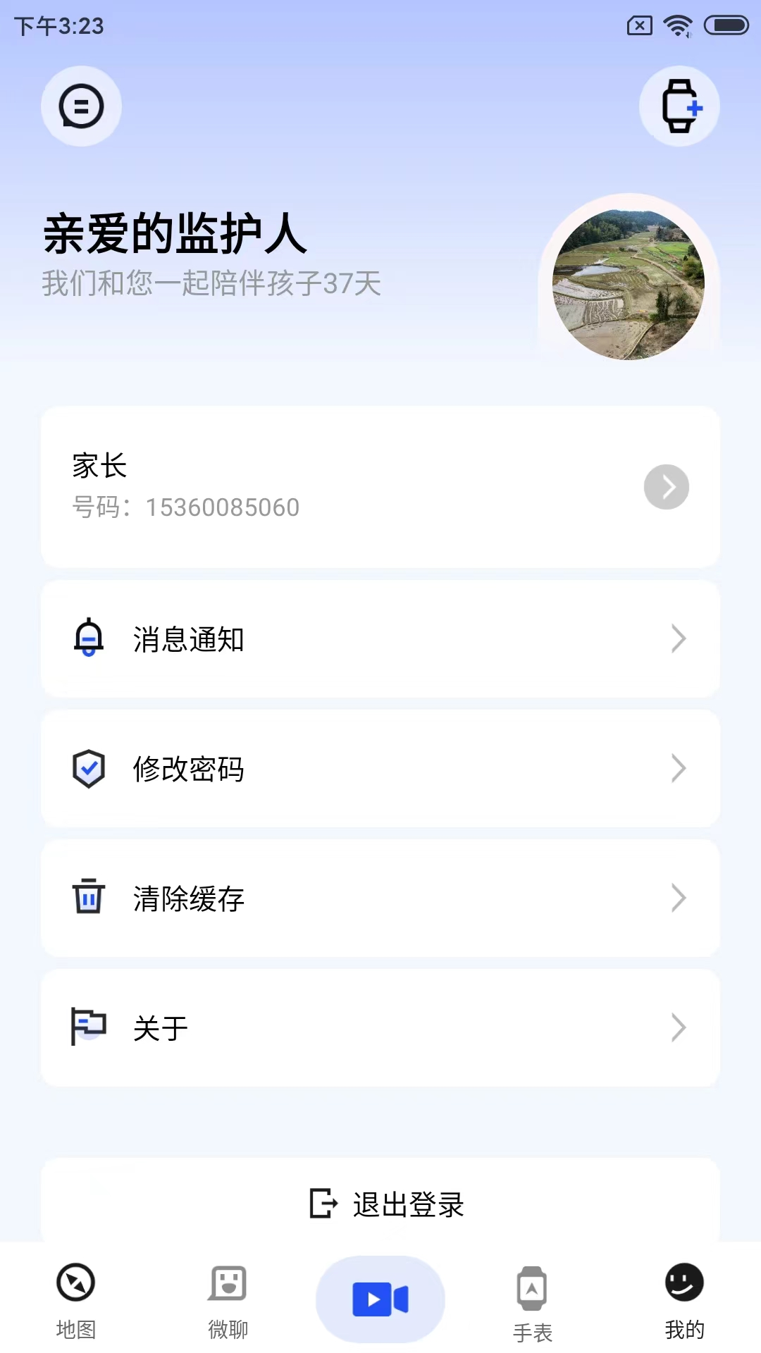 太阳树手表下载安装最新版本官方