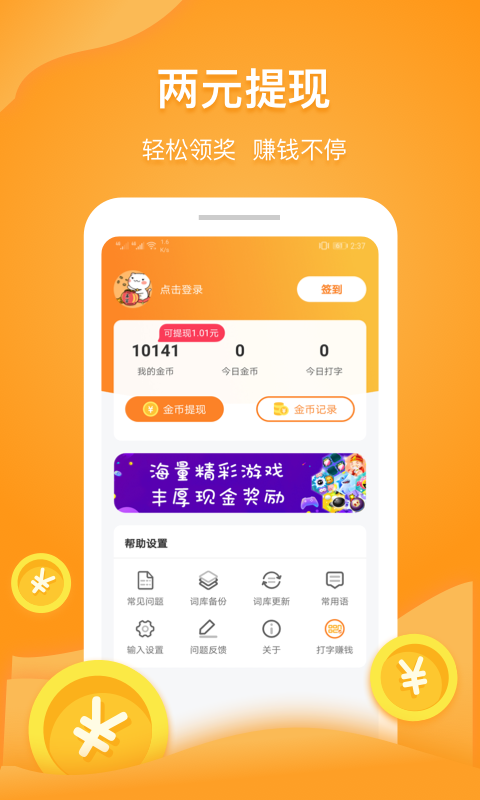 小石输入法最新版本