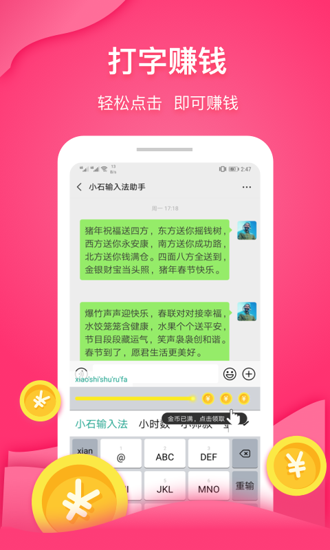 小石输入法最新版本