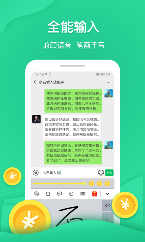 小石输入法最新版本