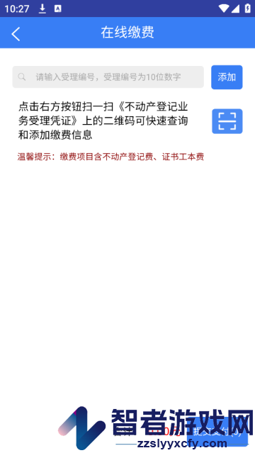 珠城e登APP