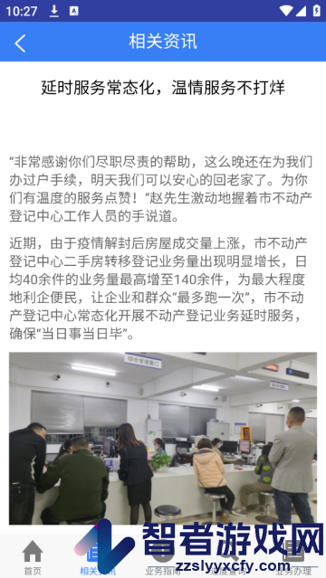 珠城e登APP