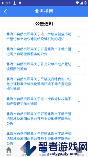 珠城e登APP
