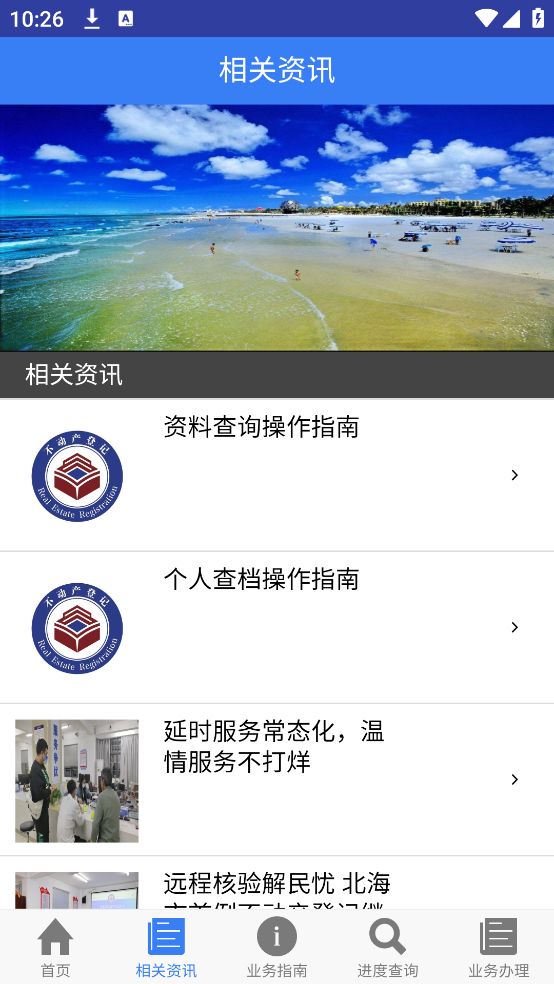 珠城e登APP