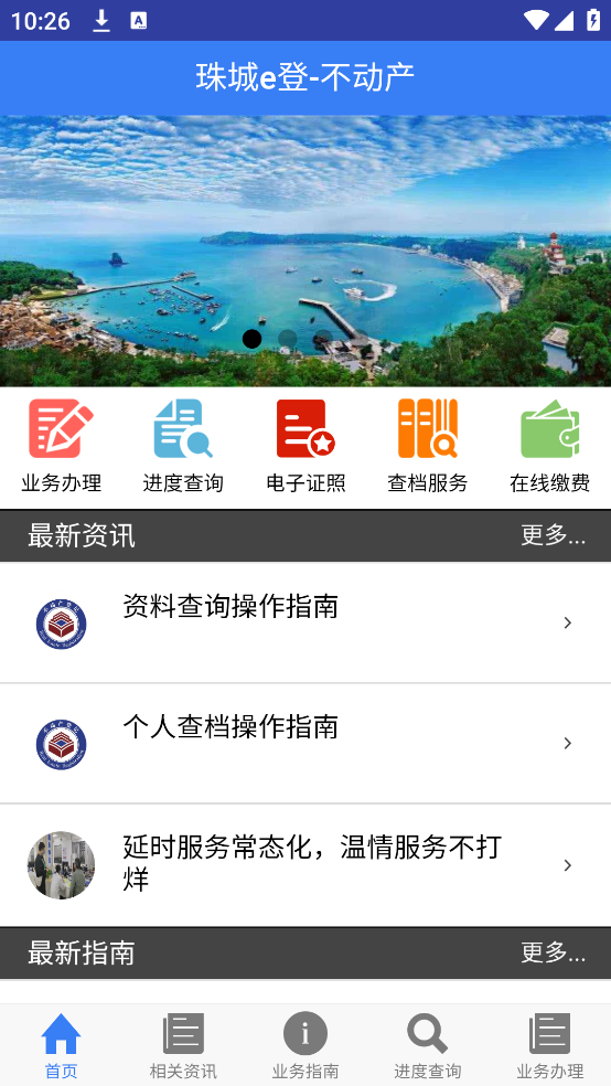 珠城e登APP