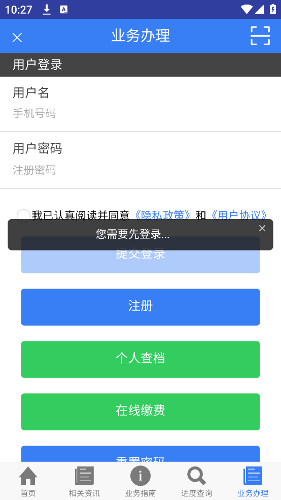 珠城e登APP