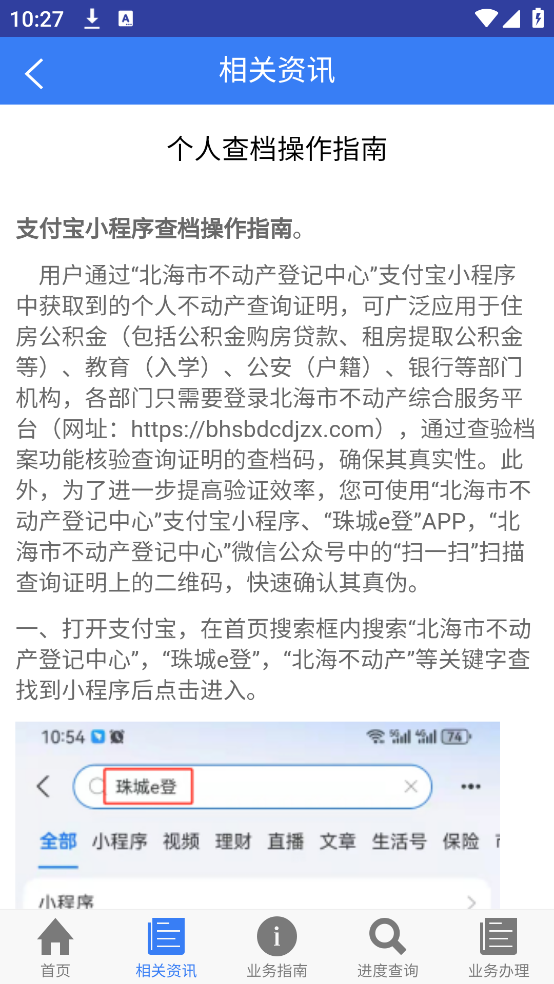 珠城e登APP