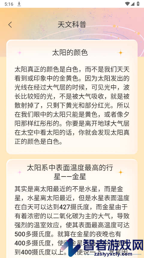 星辰计步app