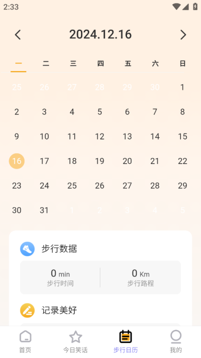 星辰计步app