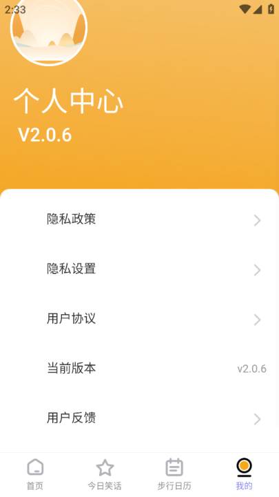星辰计步app