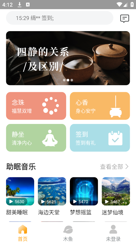 木鱼计数软件