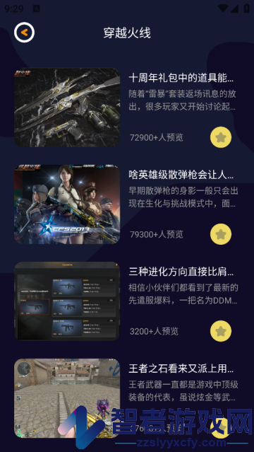 酷酷游戏攻略手机版