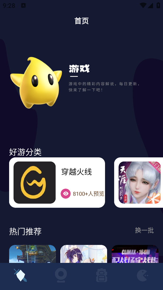 酷酷游戏攻略手机版